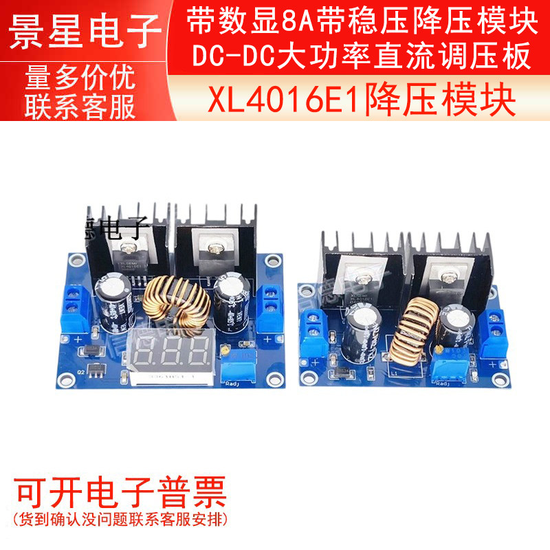 XL4016E1降压模块 带数显8A带稳压降压模块DC-DC大功率直流调压板