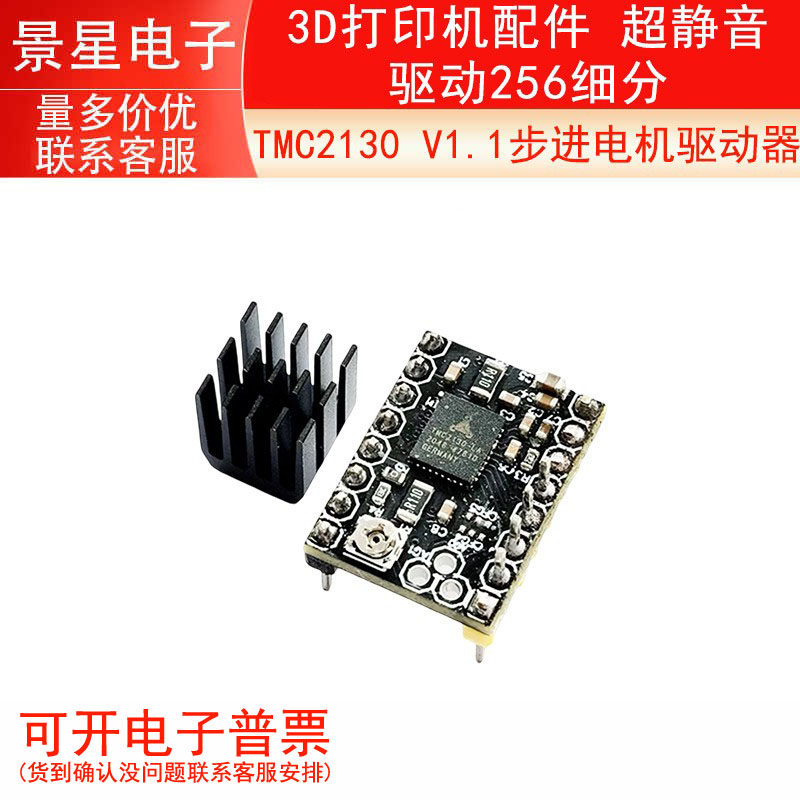 3D打印机配件TMC2130 V1.1步进电机驱动器 超静音驱动256细分
