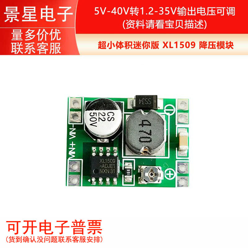 超小体积迷你版XL1509降压模块 5V-40V转1.2-35V输出电压可调