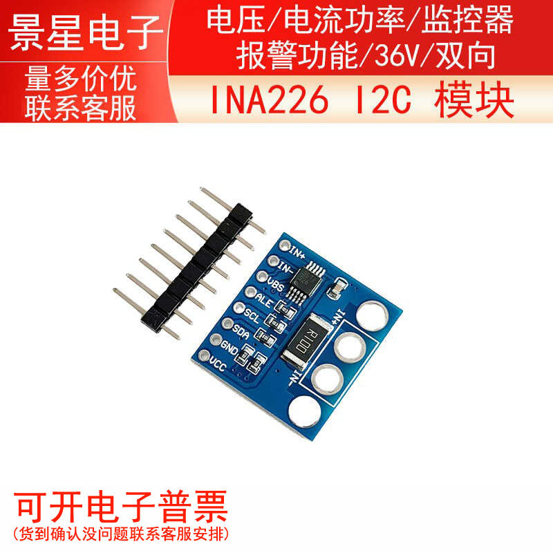 INA226 电压 /电流功率/ 监控器/ 报警功能/ 36V 双向 I2C 模块