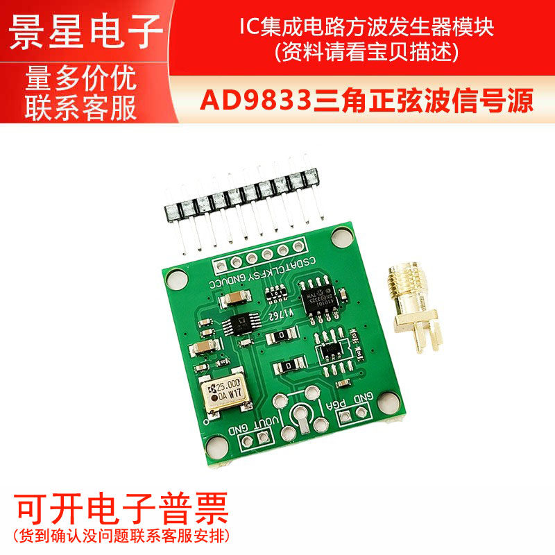 AD9833三角正弦波信号源IC集成电路方波发生器模块