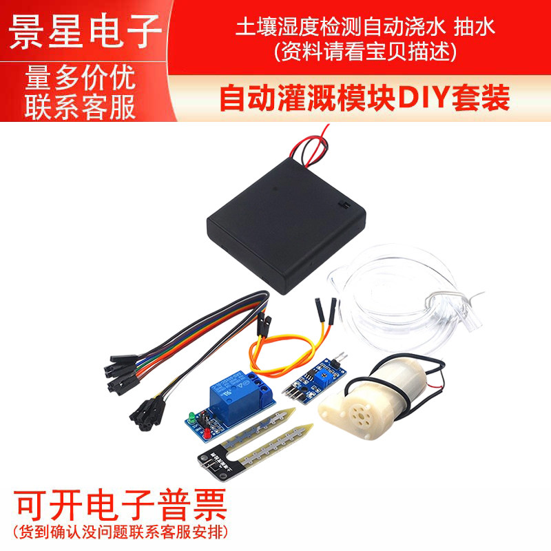 自动浇花 水泵 自动灌溉模块DIY套装 土壤湿度检测自动浇水 抽水