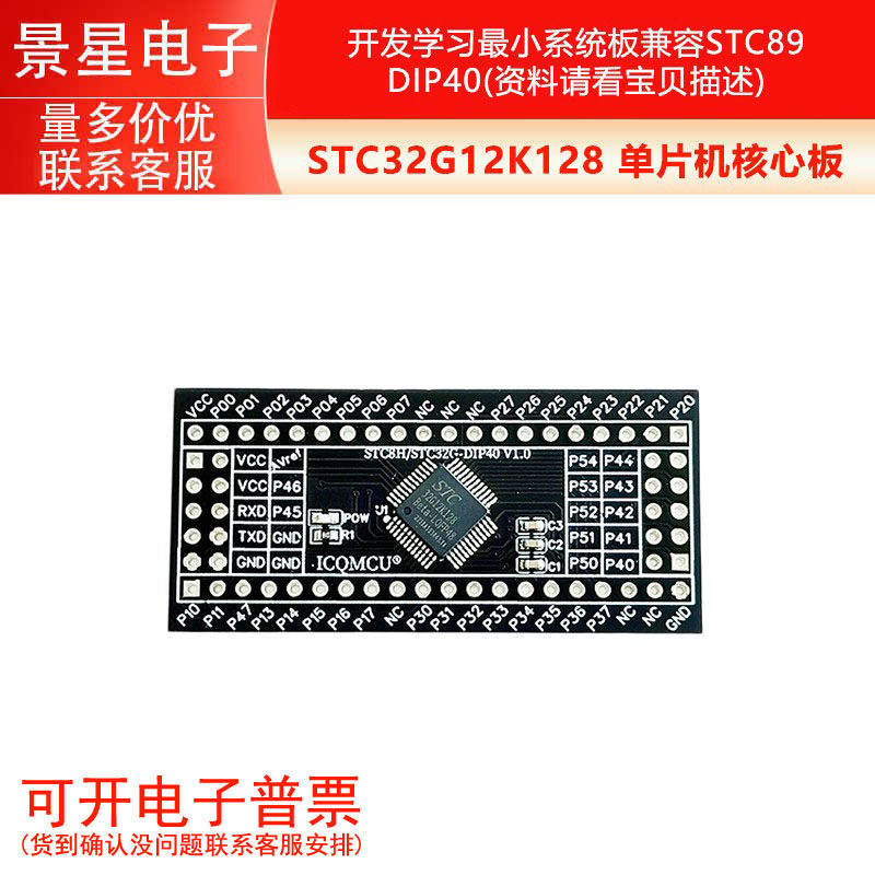 STC32G12K128 单片机核心板 开发学习最小系统板兼容STC89 DIP40