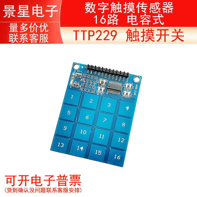TTP229 16路 数字触摸传感器模块 16路触摸开关 电容式