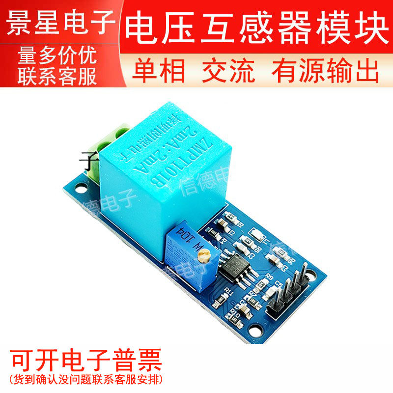 单相/ 交流/ 有源输出/ 电压互感器模块/ 电压传感器模块