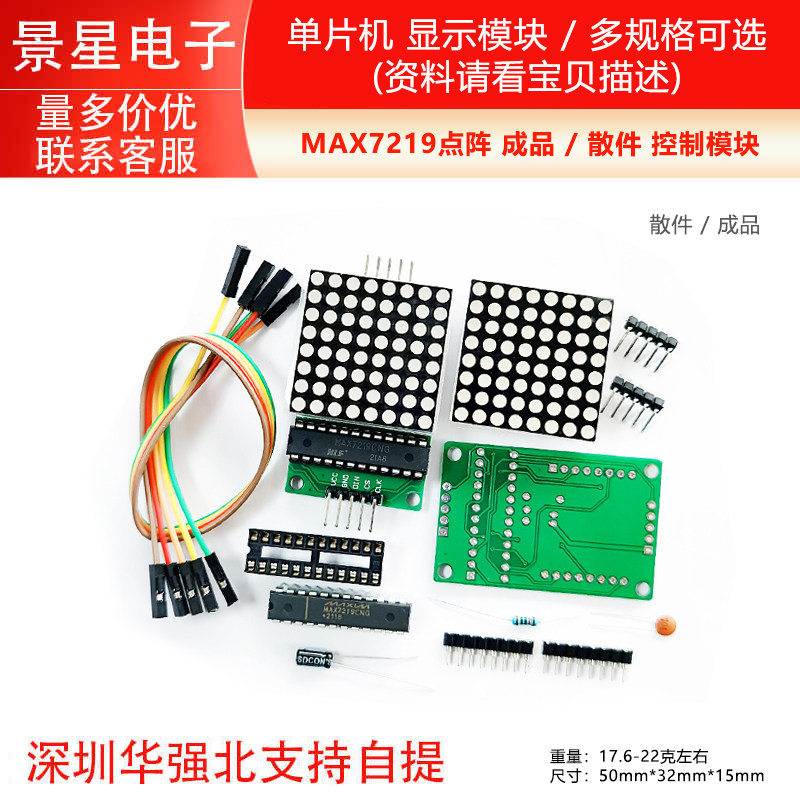 MAX7219点阵模块 控制模块 单片机 显示模块
