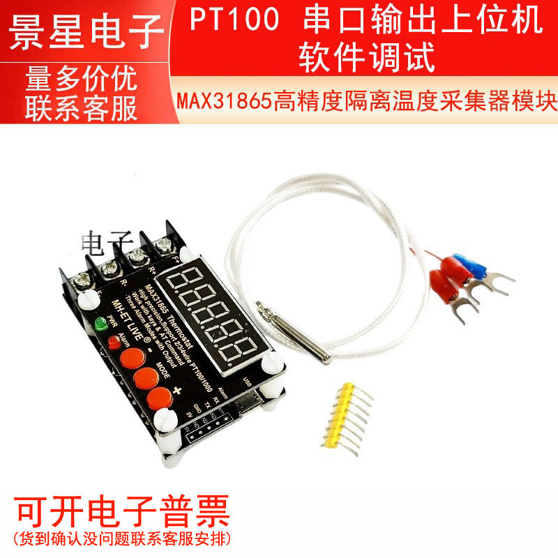 MAX31865高精度隔离温度采集器模块PT100 串口输出上位机软件调试