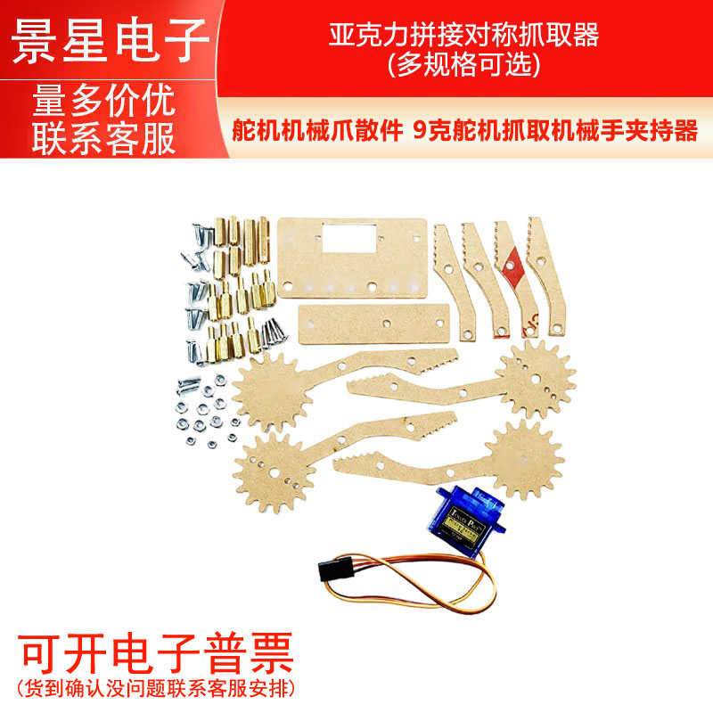 舵机机械爪散件 9克舵机抓取机械手夹持器 亚克力拼接对称抓取器