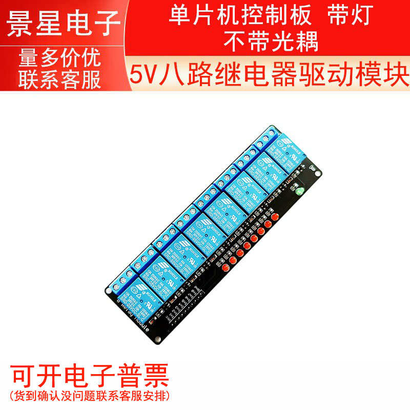 8路继电器模块 5V八路继电器驱动模块 单片机控制板 带灯不带光耦