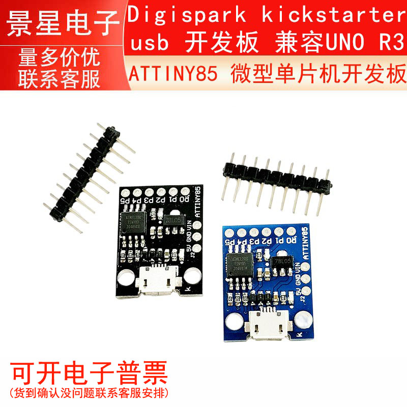 Digispark kickstarter ATTINY85 微型 usb 开发板 兼容UNO R3