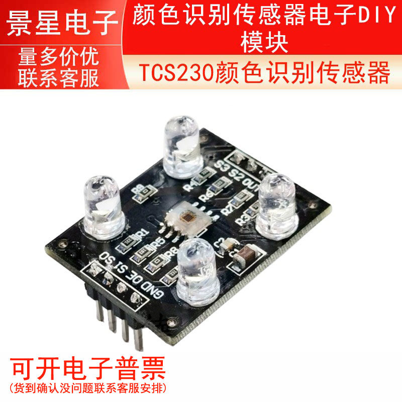 颜色传感器模块 TCS3200D/TCS230 颜色识别传感器电子DIY模块