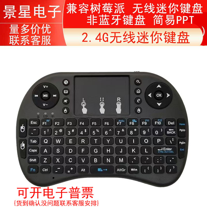 兼容树莓派 无线迷你键盘 2.4G无线迷你键盘 非蓝牙键盘 简易PPT