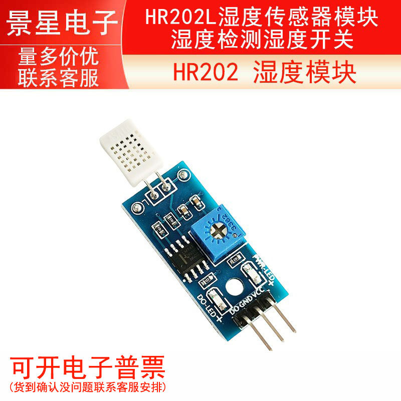 湿度传感器模块 HR202 湿度模块　湿度检测湿度开关 HR202L