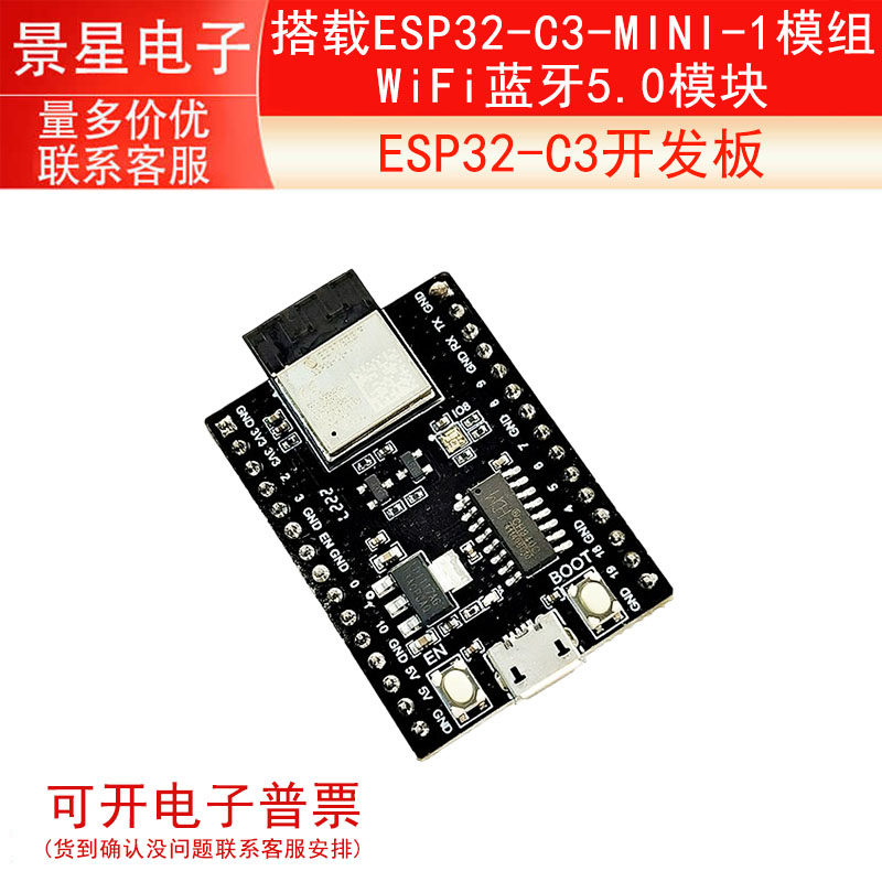 ESP32-C3开发板 核心板 搭载ESP32-C3-MINI-1模组WiFi蓝牙5.0模块