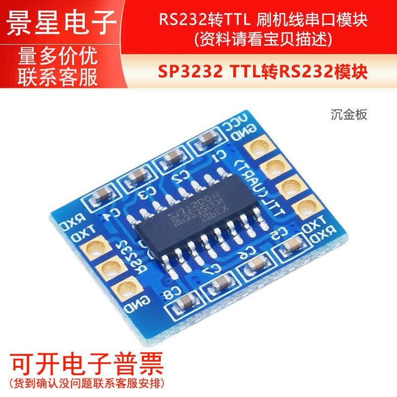 RS232 SP3232 TTL转RS232模块 RS232转TTL 刷机线串口模块 沉金板