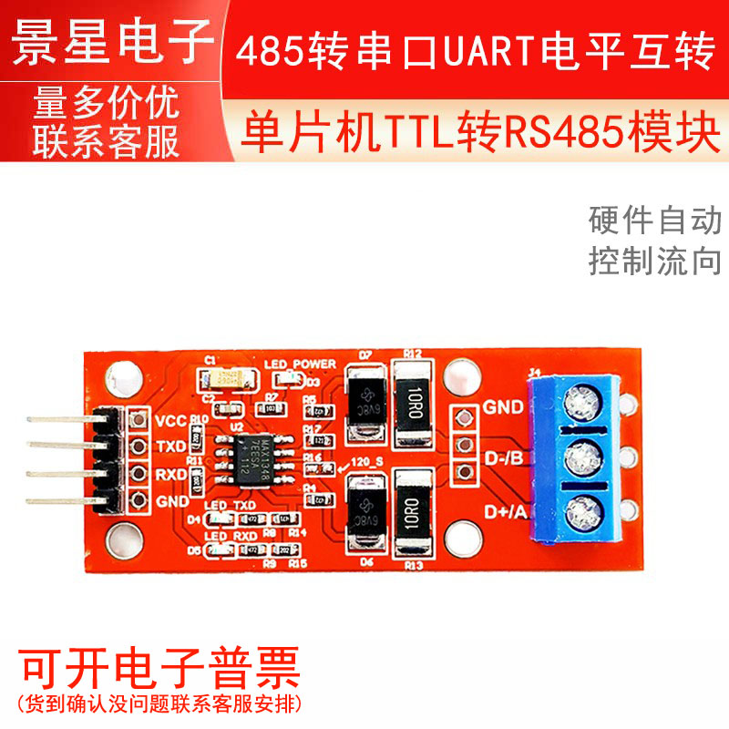 单片机TTL转RS485模块 485转串口UART电平互转 硬件自动控制流向