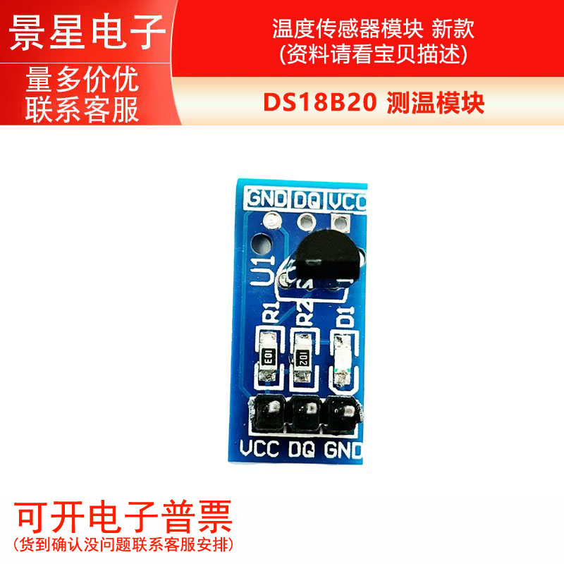 DS18B20 测温模块 温度传感器模块 新款