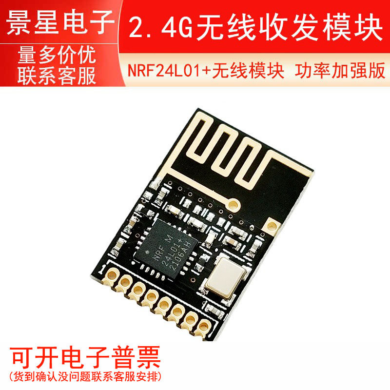 迷你版 NRF24L01+无线模块 功率加强版 2.4G无线收发模块