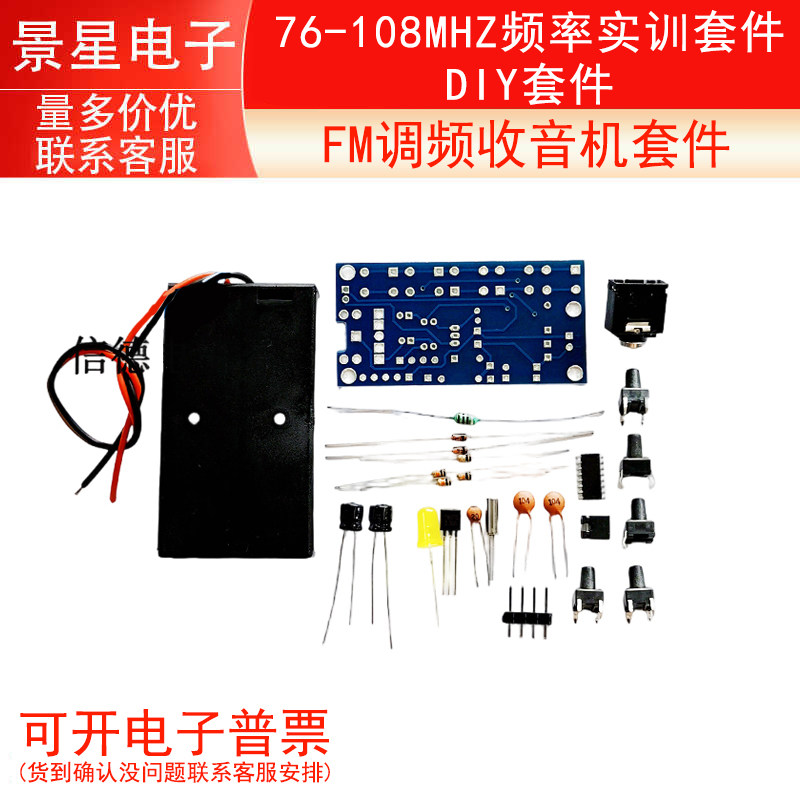 FM调频收音机套件76-108MHZ频率实训套件 DIY套件
