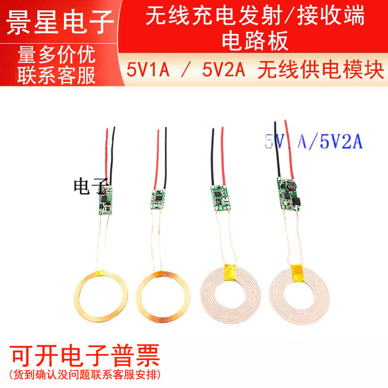 5V1A / 5V2A 无线供电模块/ 无线充电发射/接收端电路板