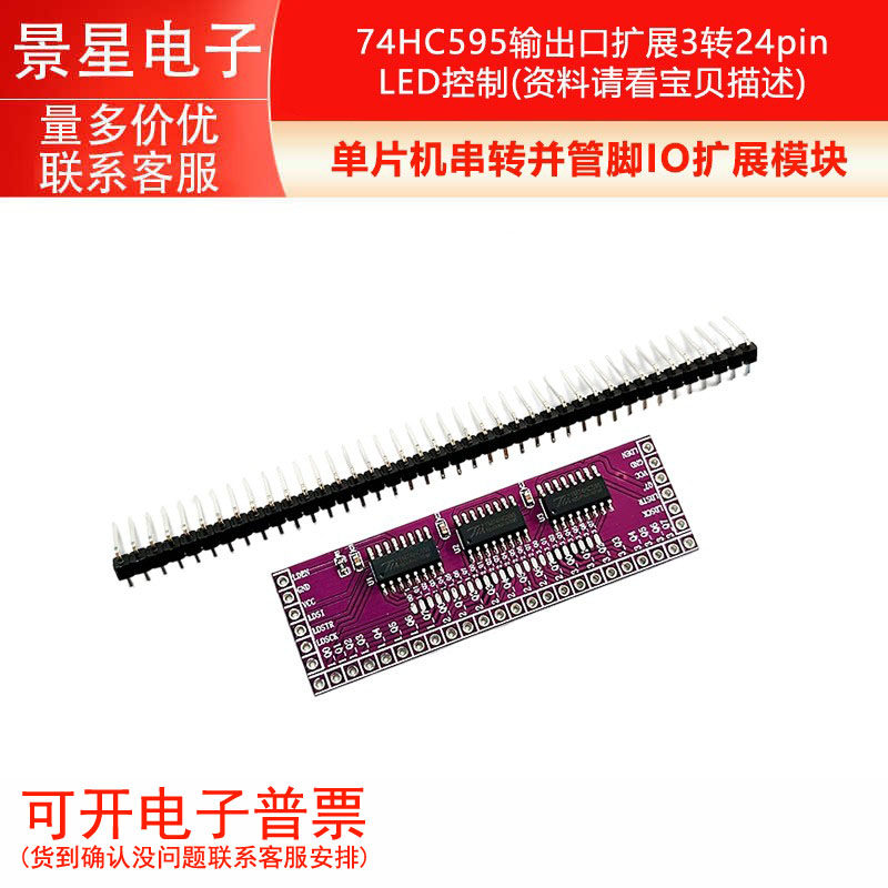 单片机串转并管脚IO扩展模块74HC595输出口扩展3转24pin LED控制