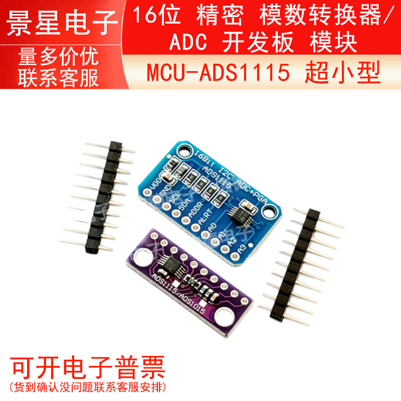 MCU-ADS1115 超小型 /16位 精密 模数转换器/ ADC 开发板 模块