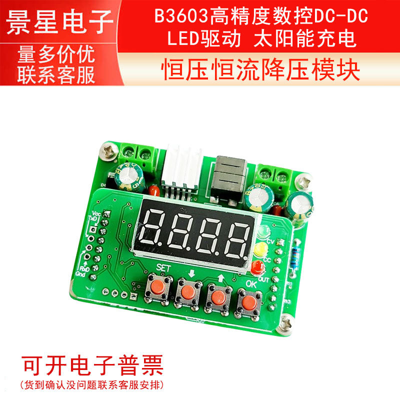 B3603高精度数控DC-DC恒压恒流降压模块 LED驱动 太阳能充电 电源