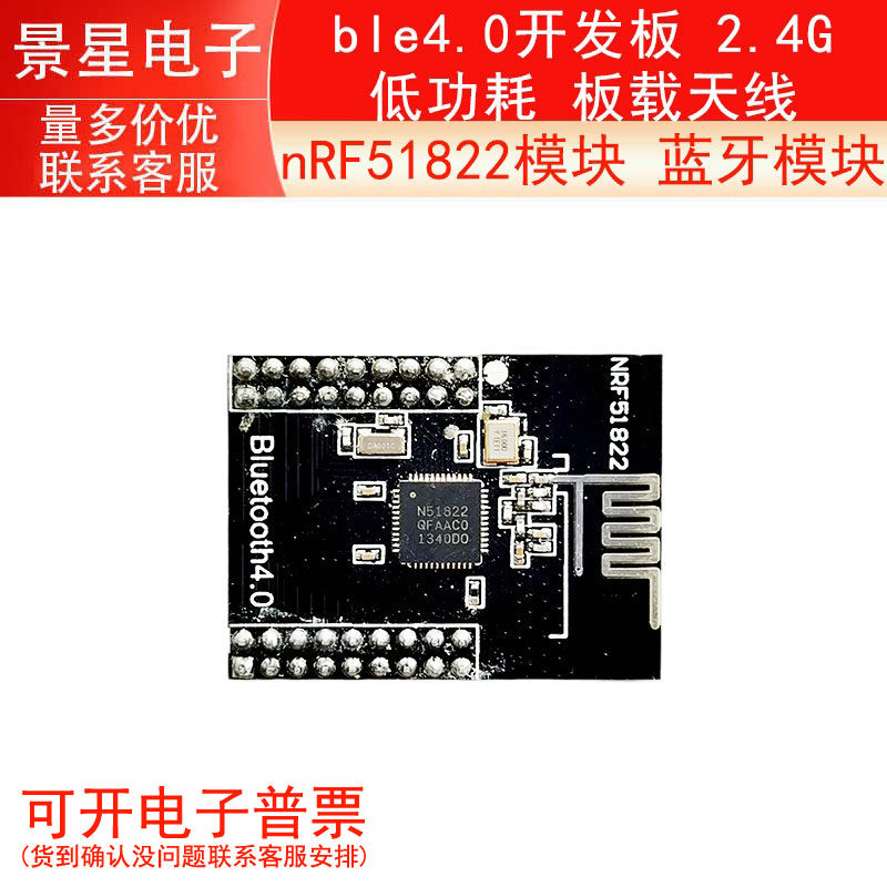 nRF51822模块 蓝牙模块 ble4.0开发板 2.4G 低功耗 板载天线