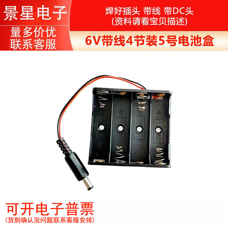 焊好插头  6V带线4节装5号电池盒 带线 带DC头