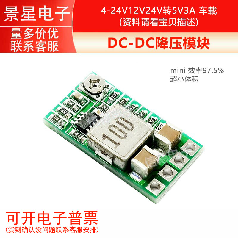 mini 效率97.5% 超小体积 DC-DC降压模块 4-18V12V18V转5V3A 车载
