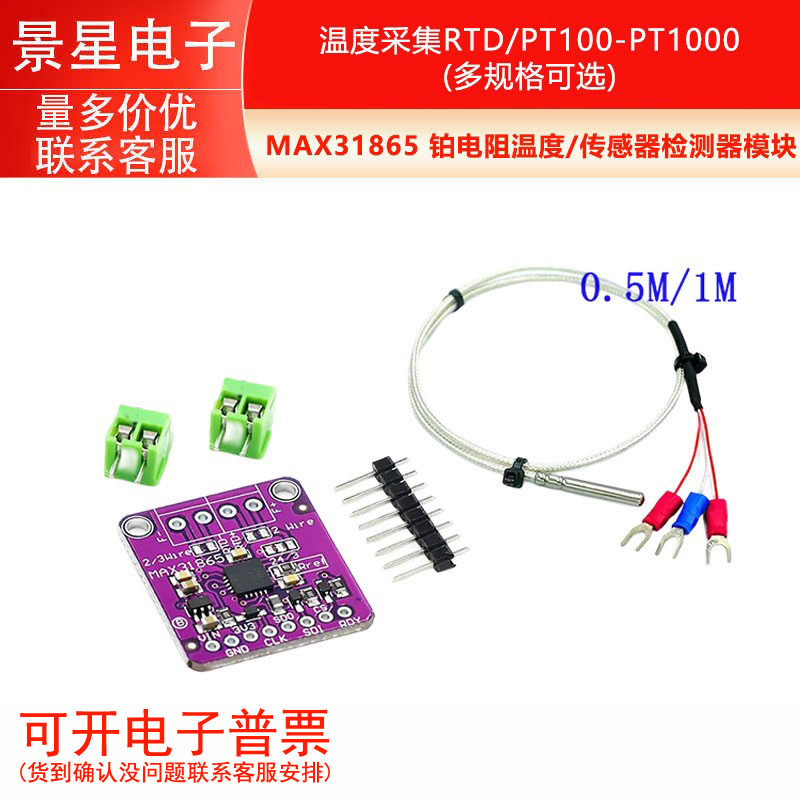 MAX31865 铂电阻温度传感器检测器模块 温度采集RTD/PT100-PT1000