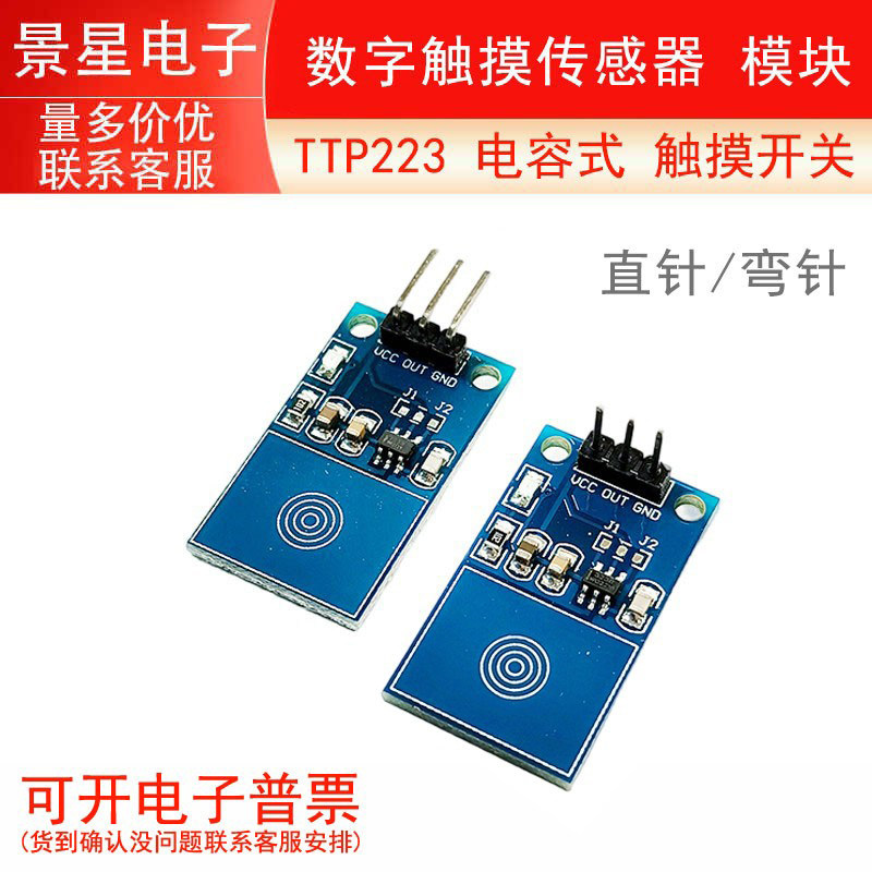 TTP223 电容式 触摸开关 数字触摸传感器 模块