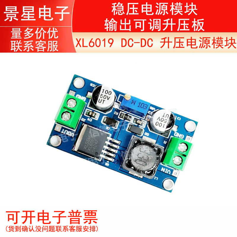 XL6019模块 DC-DC 升压电源模块 稳压电源模块 输出可调升压板