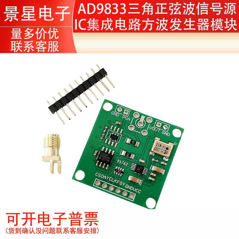 AD9833三角正弦波信号源IC集成电路方波发生器模块