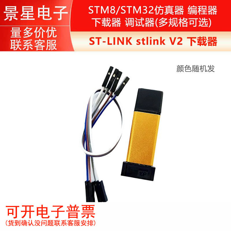 ST-LINK stlink V2 STM8/STM32仿真器 编程器 下载器 调试器