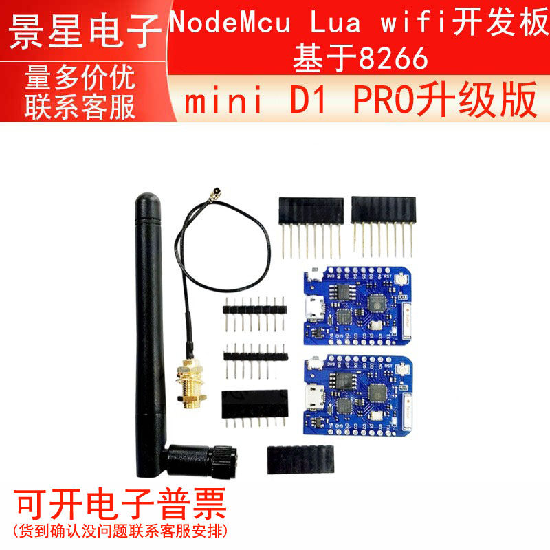 mini D1 PRO升级版/NodeMcu Lua wifi开发板/ 基于8266