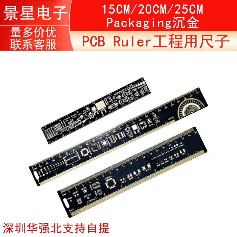 PCB Ruler 工程用尺子 封装单位  Packaging沉金  15CM/20CM/25CM