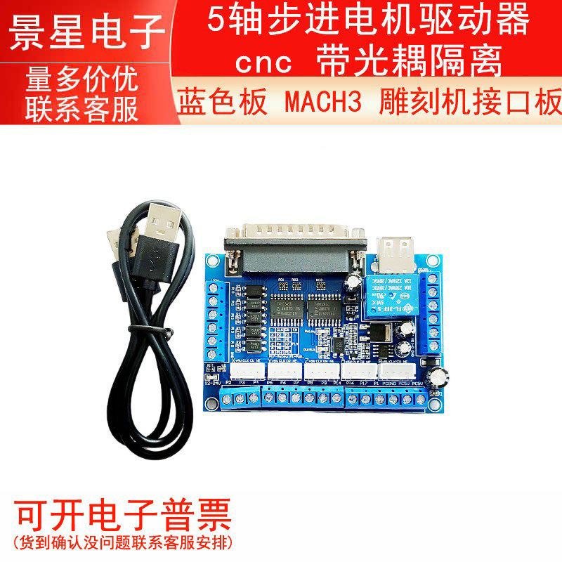 蓝色板 MACH3 雕刻机接口板 5轴步进电机驱动器 cnc 带光耦隔离