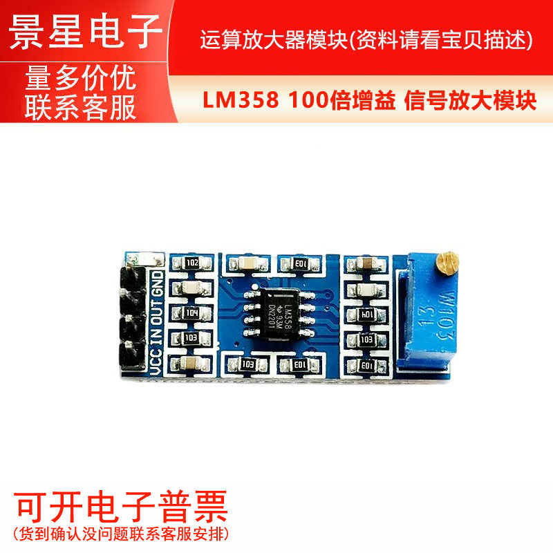 LM358 100倍增益 信号放大模块 运算放大器模块