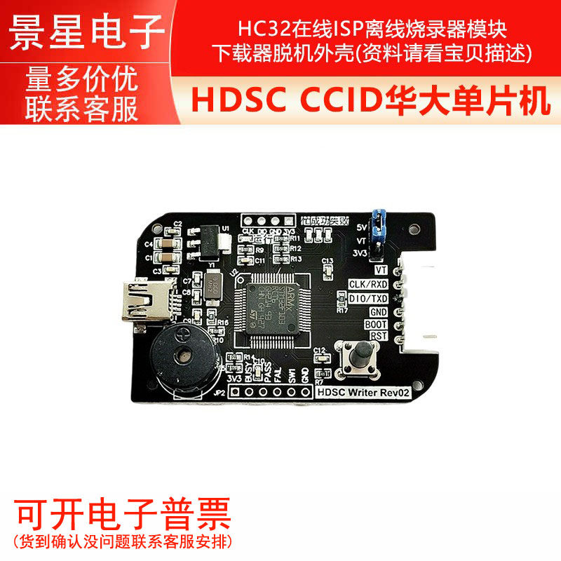 HDSC CCID华大单片机HC32在线ISP离线烧录器模块  下载器脱机外壳