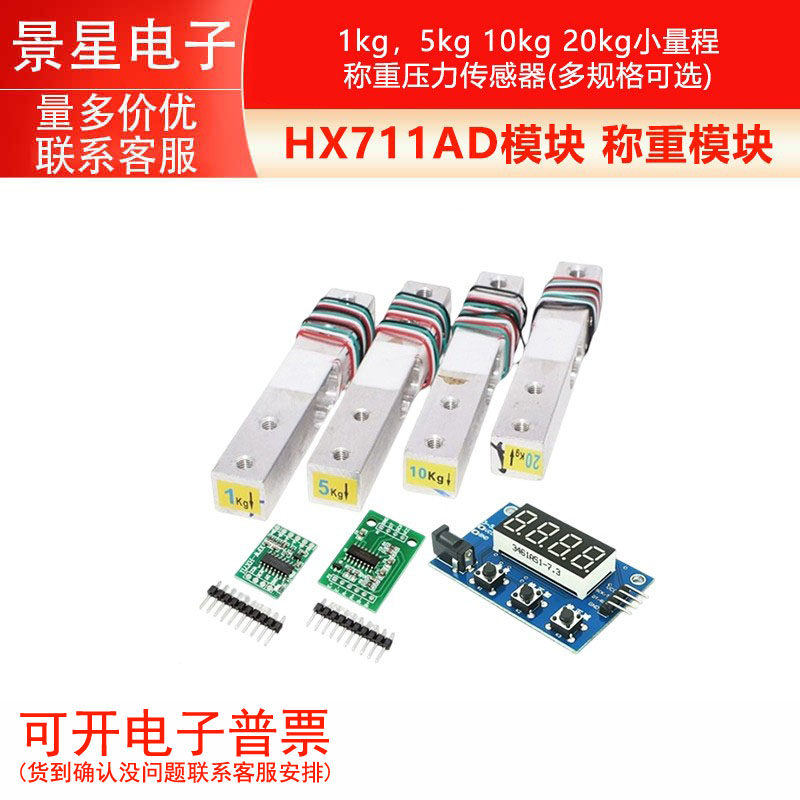 1kg，5kg 10kg 20kg小量程称重压力传感器带HX711AD模块 称重模块