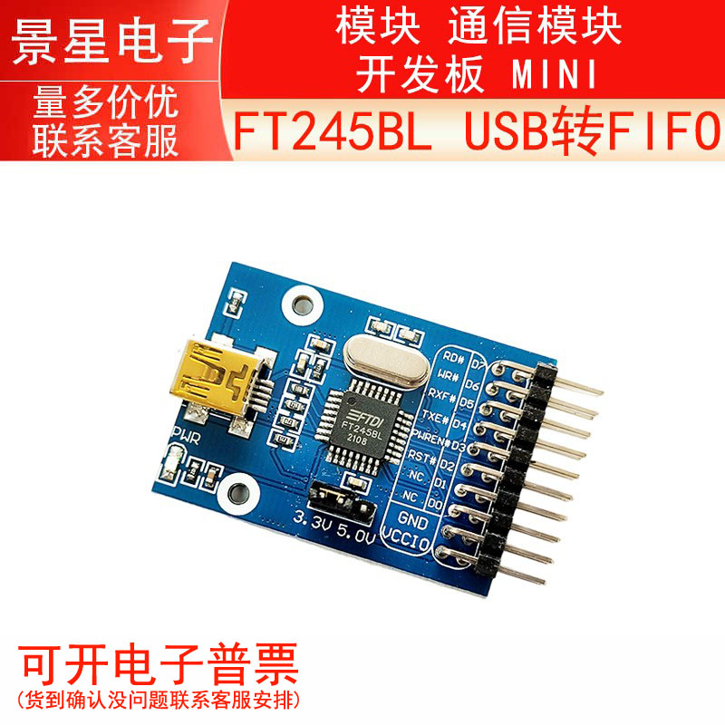FT245模块 FT245BL USB转FIFO 模块 通信模块 开发板 MINI