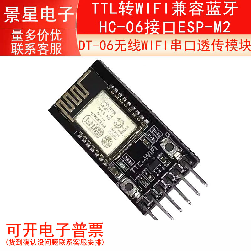 DT-06无线WIFI串口透传模块TTL转WIFI兼容蓝牙HC-06接口ESP-M2