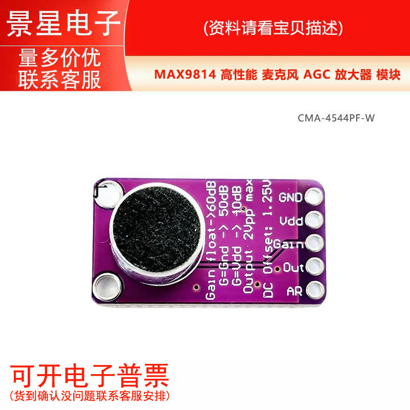 MAX9814 高性能 麦克风 AGC 放大器 模块 CMA-4544PF-W
