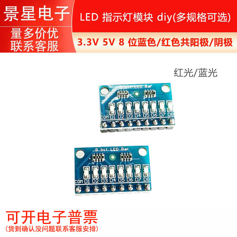 3.3V 5V  8位蓝色/红色共阳极/阴极 LED 指示灯模块 diy