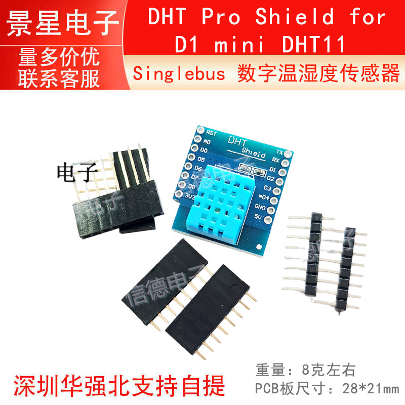 DHT Pro Shield for D1 mini DHT11 Singlebus 数字温湿度传感器