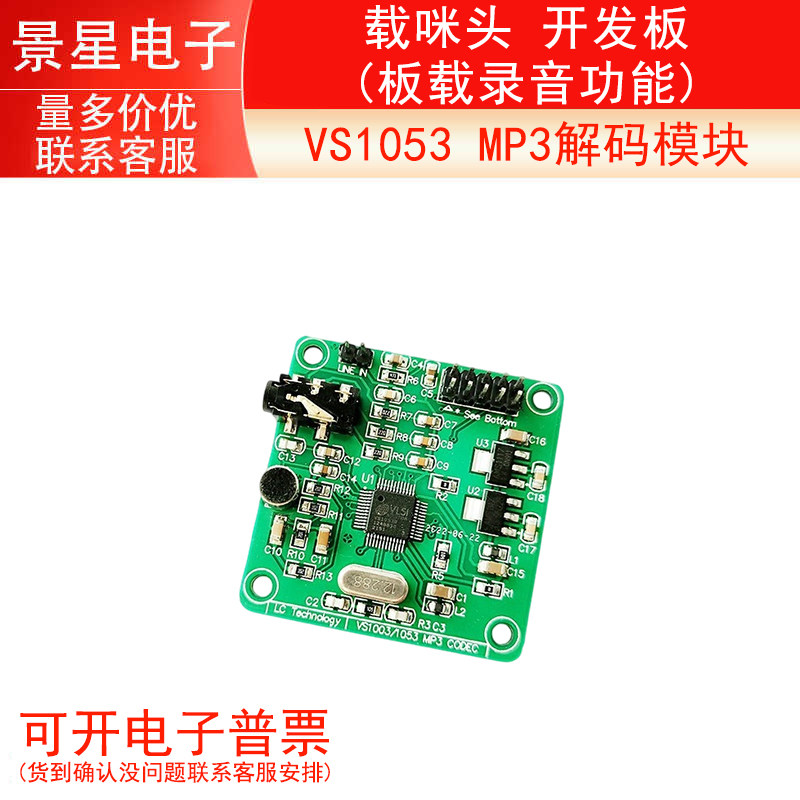 VS1053模块  VS1053 MP3 模块 开发板 (板载录音功能)