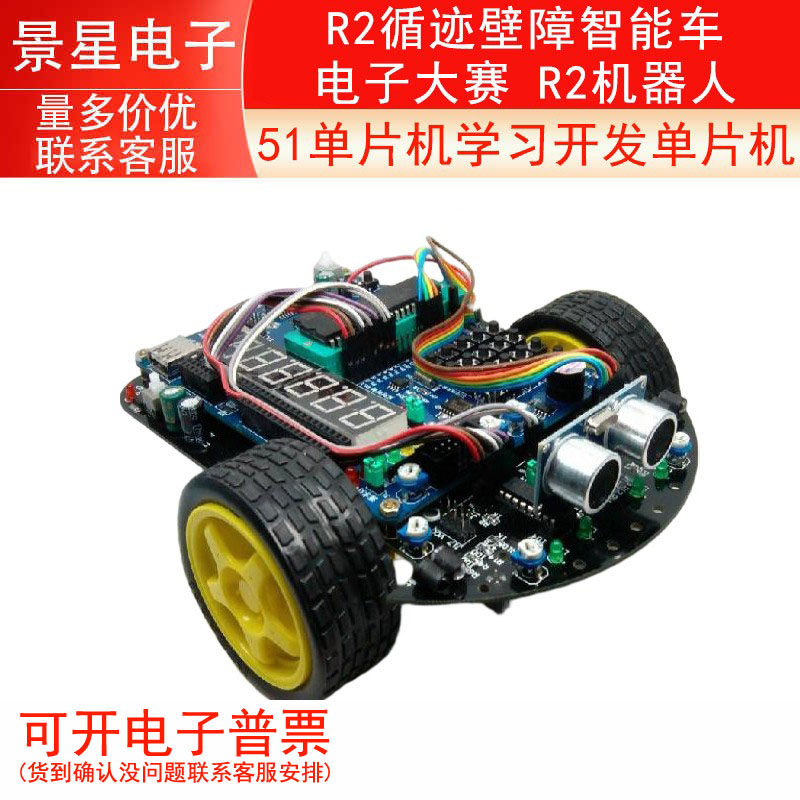 51单片机学习开发单片机R2循迹壁障智能车 电子大赛 R2机器人