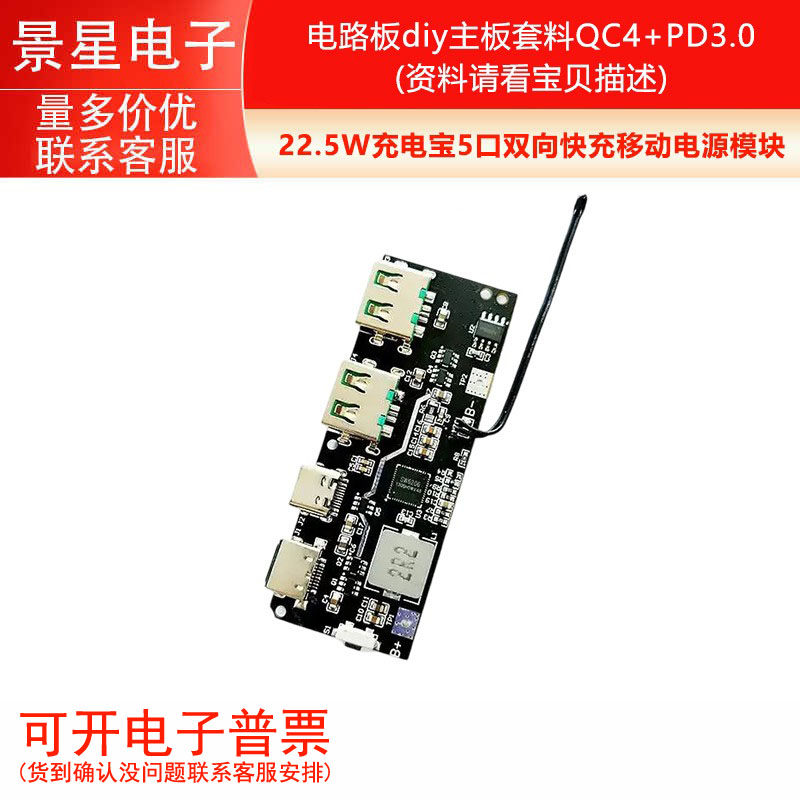 22.5W充电宝5口双向快充移动电源模块电路板diy主板套料QC4+PD3.0
