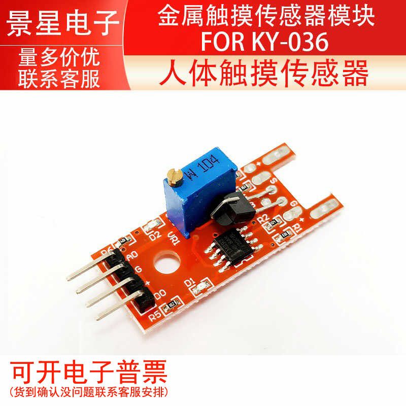 人体触摸传感器 Touch 金属触摸传感器模块 FOR KY-036